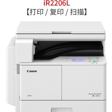 Canon佳能IR2206L A3黑白数码复合机复印机打印复印扫描一体机