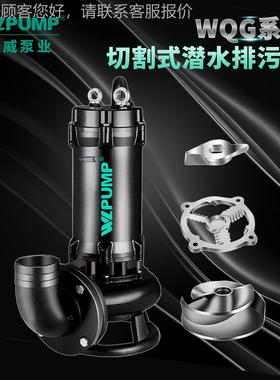 中威80-1KON0割-150WQG/4低转速切式排污W泵潜水无堵塞排污泵LPUM