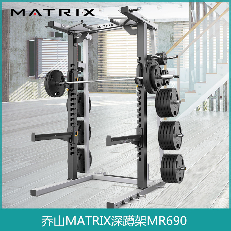美国乔山MATRIX深蹲架MG-MR690半开放框式深蹲卧推举重力量训练器