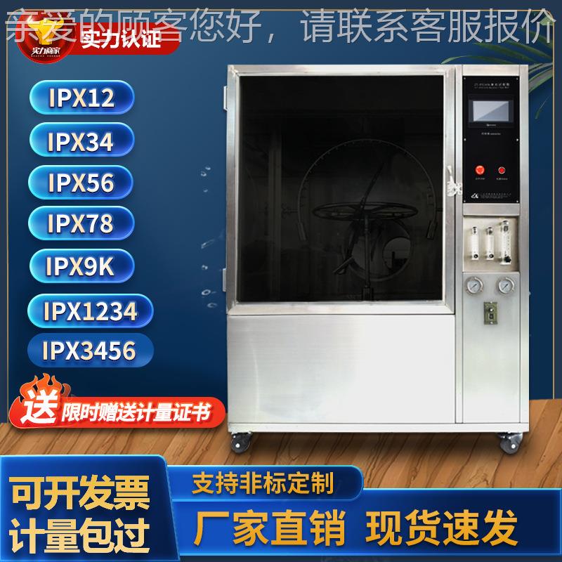 箱式ipx65淋雨试验箱ipx123456789k防水等级淋雨试验机雨水环境箱