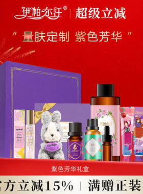 新疆伊帕尔汗紫色芳华礼盒薰衣草精油玫瑰纯露套装节日送礼物套盒