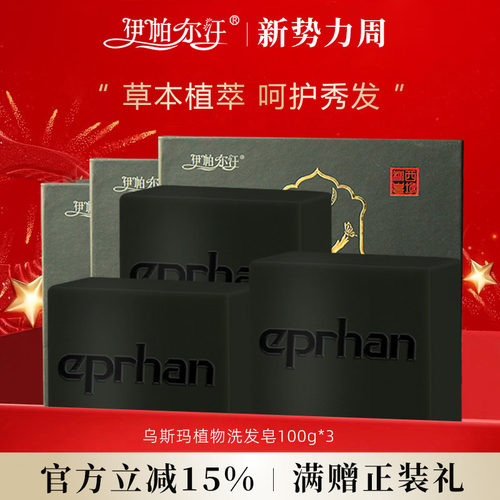 伊帕尔汗乌斯玛植物洗发皂旗舰店