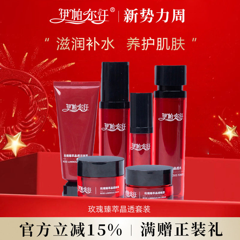 伊帕尔汗玫瑰臻萃晶透精油套装