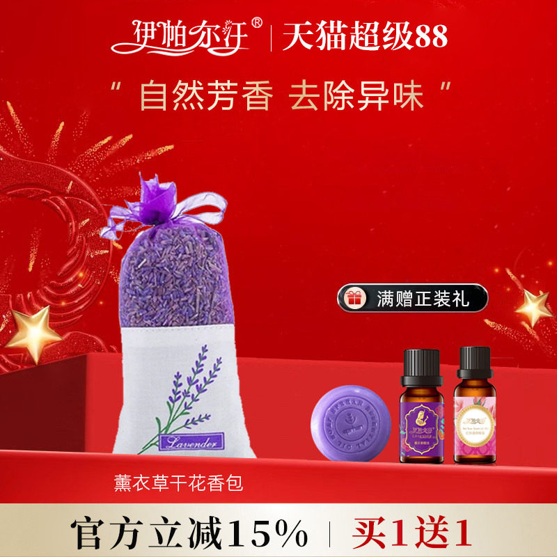 新疆伊帕尔汗薰衣草干花香包香氛家居除味室内衣柜净味官方旗舰店