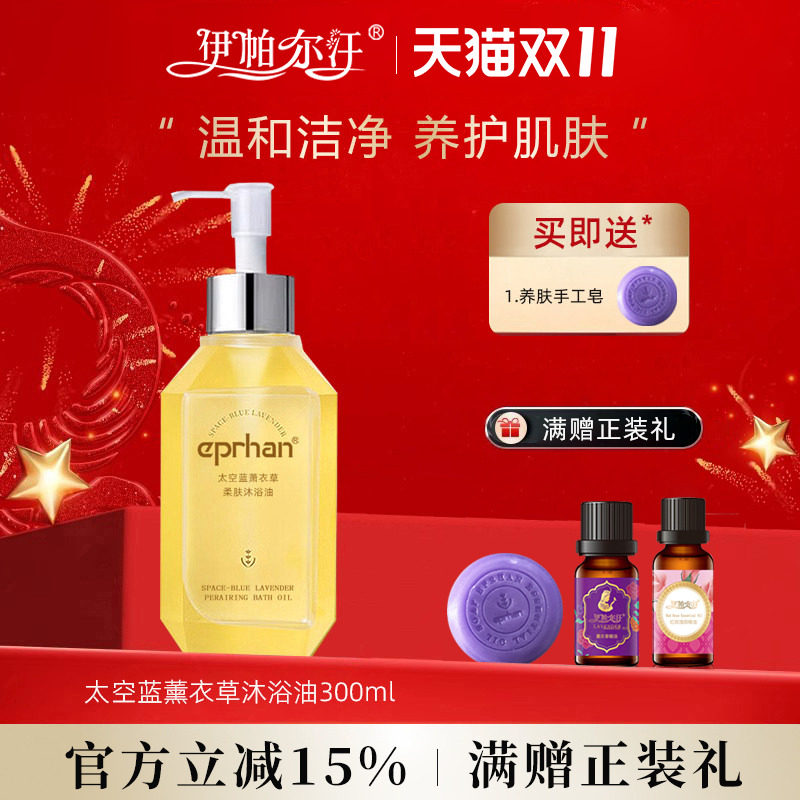 伊帕尔汗太空蓝薰衣草柔肤沐浴油身体乳保湿留香沐浴露官方旗舰店