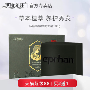 新疆伊帕尔汗乌斯玛草奥斯曼植物洗发皂手工皂精油香皂官方旗舰店