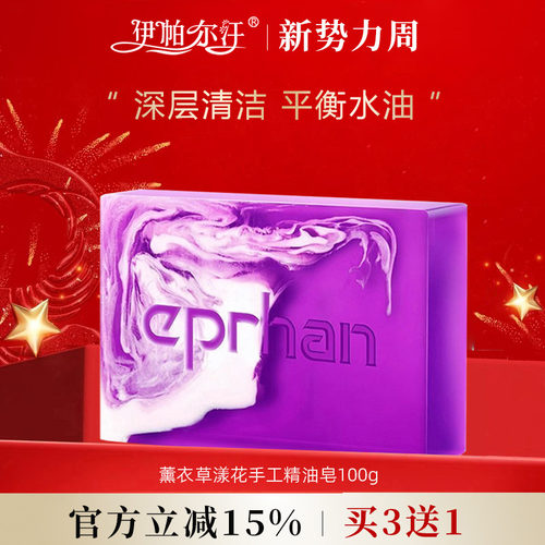伊帕尔汗薰衣草漾花手工精油皂