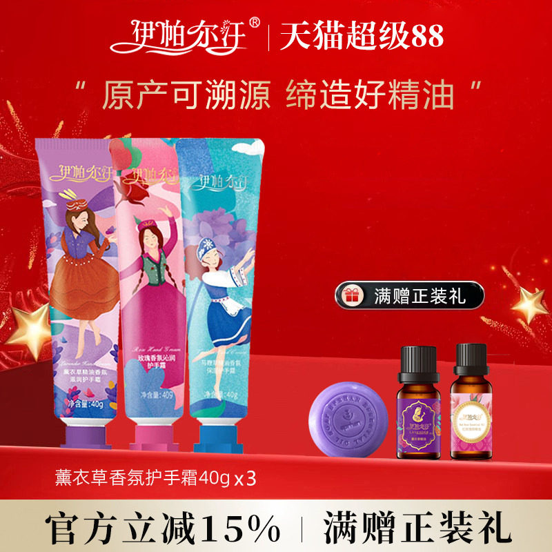 伊帕尔汗玫瑰薰衣草马鞭草护手霜图片