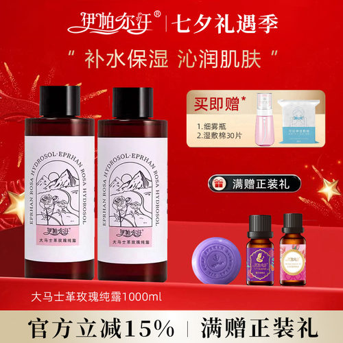 新疆伊帕尔汗玫瑰纯露官方旗舰店