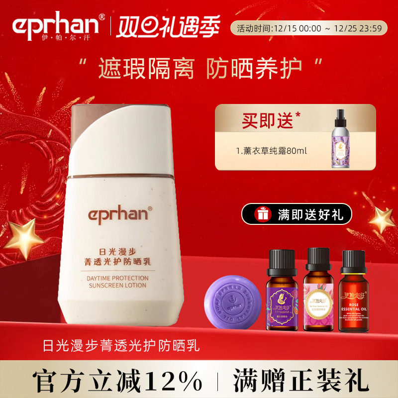 伊帕尔汗日光漫步菁透光护防晒乳