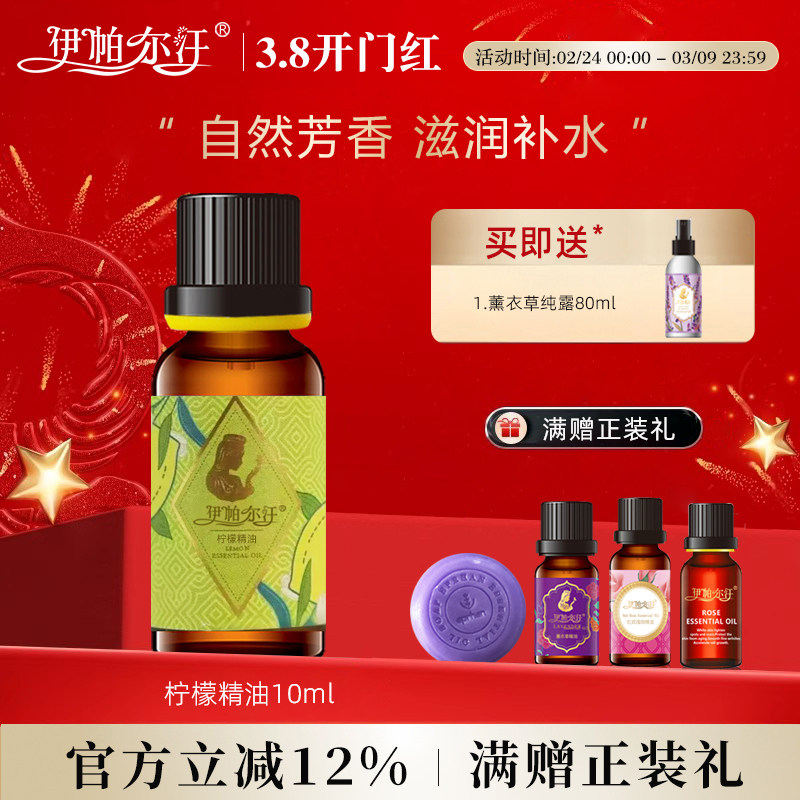 新疆伊帕尔汗柠檬精油清新空气补水芳香面部身体按摩官方旗舰店