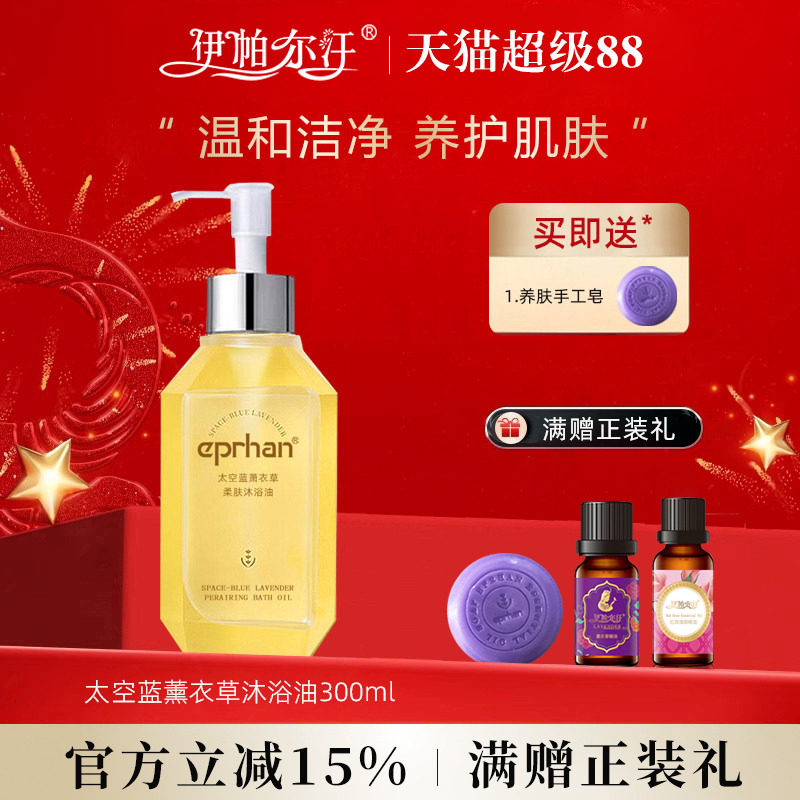 伊帕尔汗太空蓝薰衣草柔肤沐浴油身体乳保湿留香沐浴露官方旗舰店