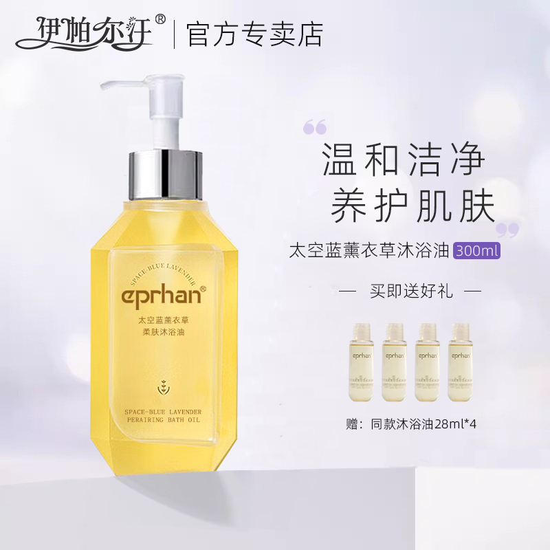 伊帕尔汗太空蓝薰衣草柔肤沐浴油