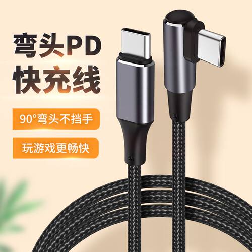 适用魅族20闪充线20pro充电线弯头双TYPE-C数据线PD80W67W加长2米