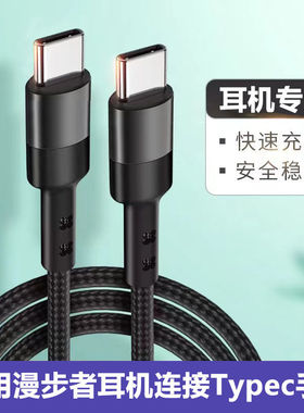 适用漫步者w820nb花再freepro双头type c音频线手机无延迟转接线