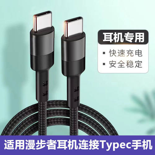 适用漫步者w820nb花再freepro双头type c音频线手机无延迟转接线