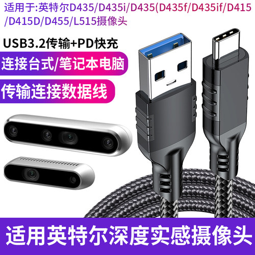 适用于英特尔RealSense D435/i/C/f/if深度相机连电脑USB传输线充电线D415D/D455/L515摄像头typec连接数据线