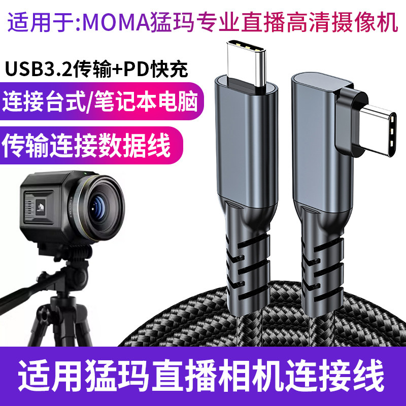 适用猛犸/罗技C1000s直播摄像头延长线声卡/海康摄像头/insta360运动相机麦克风USB3.0数据线Type-C线5米连接