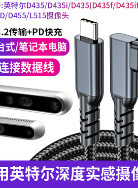 适用于英特尔RealSense D415D L515/D435i D455深度摄像头数据线双Type-c立体深度相机加长线5米3m传输连接线