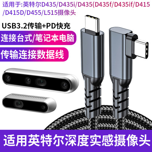 适用于英特尔RealSense D415D L515/D435i D455深度摄像头数据线双Type-c立体深度相机加长线5米3m传输连接线