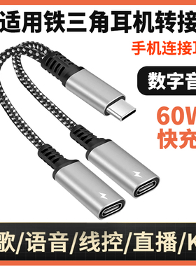 适用于铁三角CKS550X ATH-EQ500 CLR100 CK350IS CKX550XIS C200IS有线手机耳机转接线3.5mm转双TYPE-C连接线