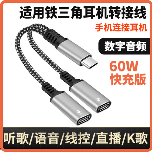 适用于铁三角CKS550X ATH-EQ500 CLR100 CK350IS CKX550XIS C200IS有线手机耳机转接线3.5mm转双TYPE-C连接线