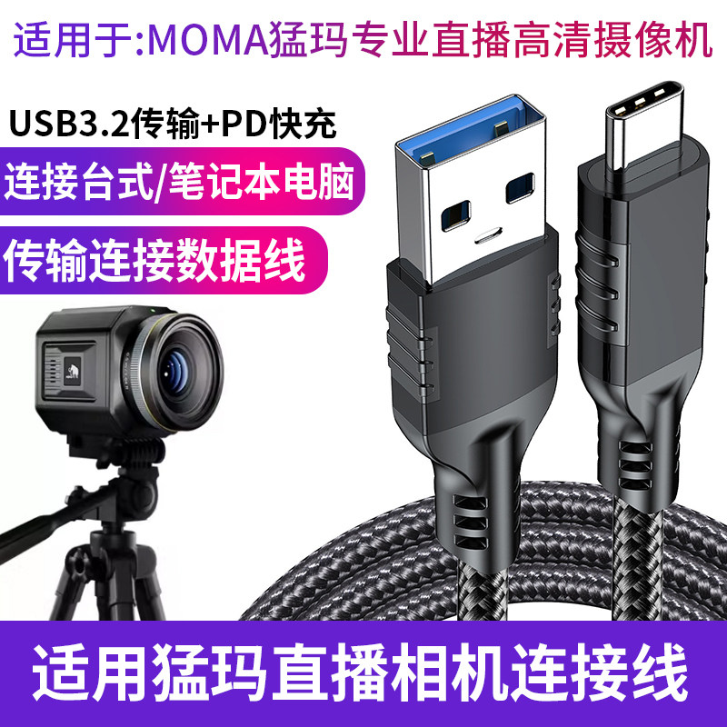 适用于猛犸探境2直播相机UVC传输线海康威视直播视频采集卡Type-c高速延长线5米寻影Tiny2美颜直播连接数据线