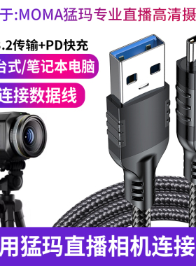 适用于猛犸探境2直播相机UVC传输线海康威视直播视频采集卡Type-c高速延长线5米寻影Tiny2美颜直播连接数据线
