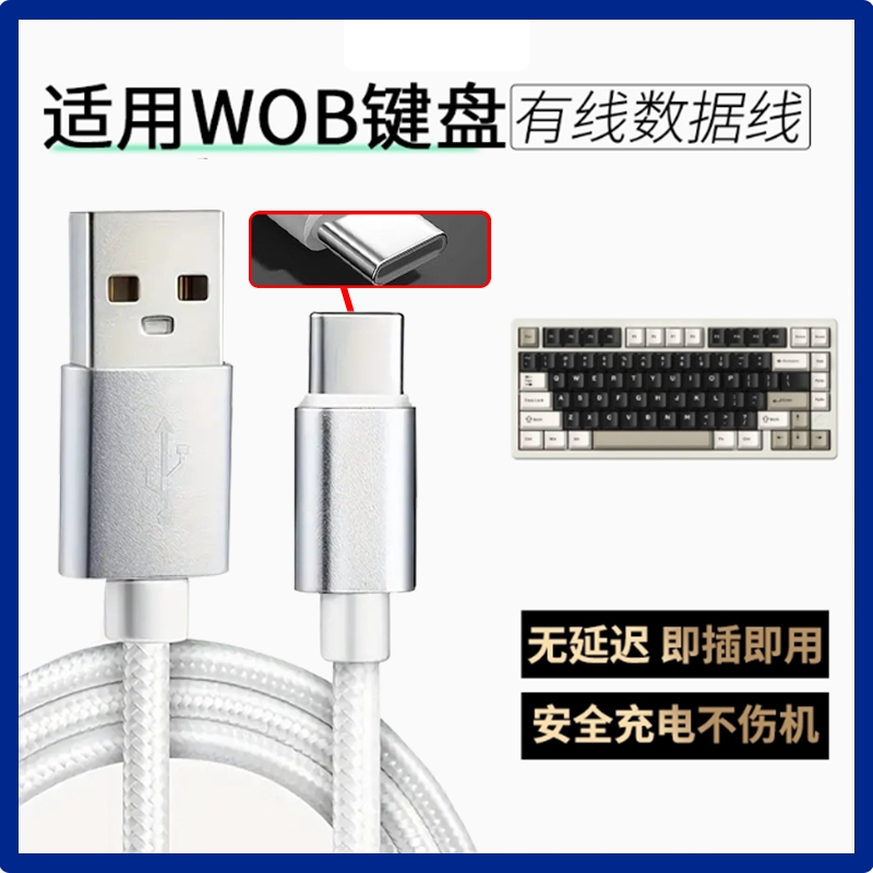 适用BOW机械键盘充电线G68传输线鼠标折叠键盘USB转TYPE-C口连接笔记本电脑数据线bow连接线无线变有线模式线