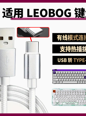 适用LEOBOG Hi75客制化机械键盘双头TYPE-C口充电线连接电脑USB数据线Hi86 Hi98pro无线键盘变有线传输电源线