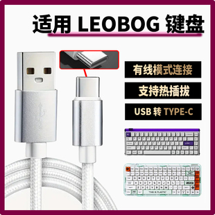 适用LEOBOG Hi75客制化机械键盘双头TYPE-C口充电线连接电脑USB数据线Hi86 Hi98pro无线键盘变有线传输电源线
