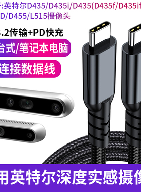 适用于英特尔D435/i/C/f/if深度相机双头type-c数据线D415D/D455/L515实感摄像头笔记本电脑高速传输线连接线