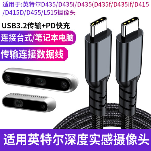 适用于英特尔D435/i/C/f/if深度相机双头type-c数据线D415D/D455/L515实感摄像头笔记本电脑高速传输线连接线