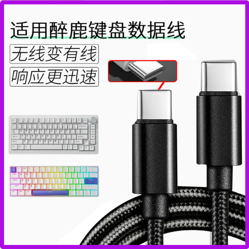适用醉鹿g60 A75pro G65无线键盘连接线新盟X98Pro M87充电线传输线无线键盘变有线PC电脑数据线USB连接typec