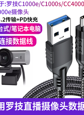 适用于罗技C1000E摄像头直播USB3.0数据线Type-C高速线延长5米3米声卡传输线全向麦克风cc4000eCC5000e连接线