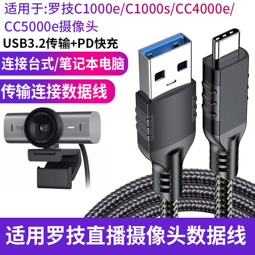 适用于罗技C1000E摄像头直播USB3.0数据线Type-C高速线延长5米3米声卡传输线全向麦克风cc4000eCC5000e连接线