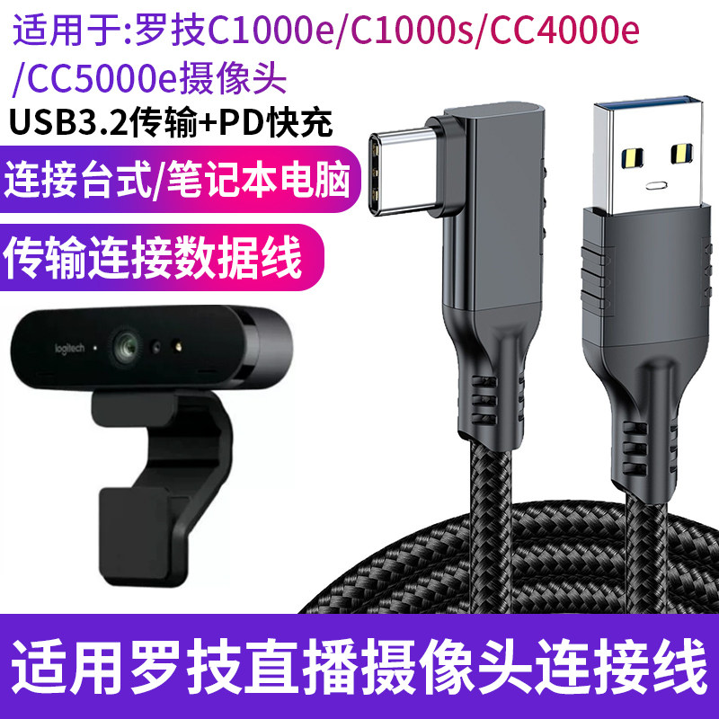 USB3.0转Type-C延长线5米高速数据线高清网络摄像头 适用于罗技视频会议摄像头相机VR硬盘连接电脑加长数据线