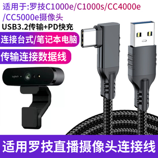 USB3.0转Type 适用于罗技视频会议摄像头相机VR硬盘连接电脑加长数据线 C延长线5米高速数据线高清网络摄像头