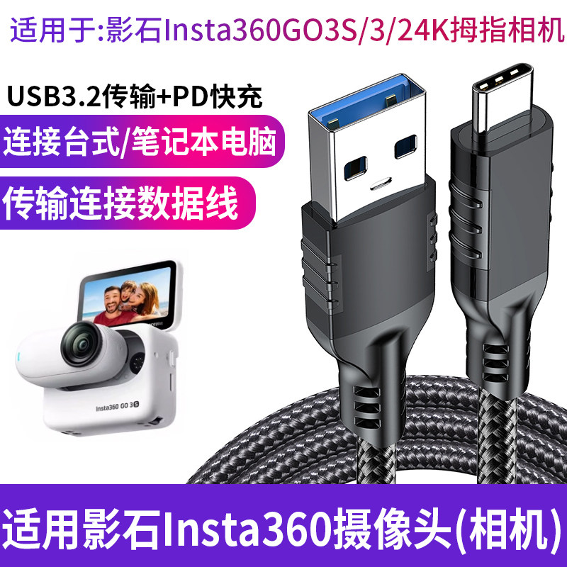 适用于影石Insta360Link4K云台智能摄像头1A充电线USB3.2转Typec3.0数据线网络高清直播电脑会议高速传输线5m,3C数码配件,手机数据线,淘宝优惠券,粉丝福利购,淘宝优惠卷