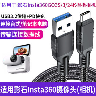 适用于影石Insta360Link4K云台智能摄像头1A充电线USB3.2转Typec3.0数据线网络高清直播电脑会议高速传输线5m