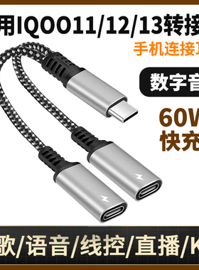适用于IQOO11/12/13耳机转接头听歌充电二合一双type-c口音频转换器手机一分二接口线适用华为mate50/p60手机