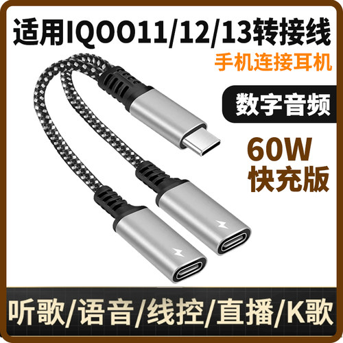 适用于IQOO11/12/13耳机转接头听歌充电二合一双type-c口音频转换器手机一分二接口线适用华为mate50/p60手机