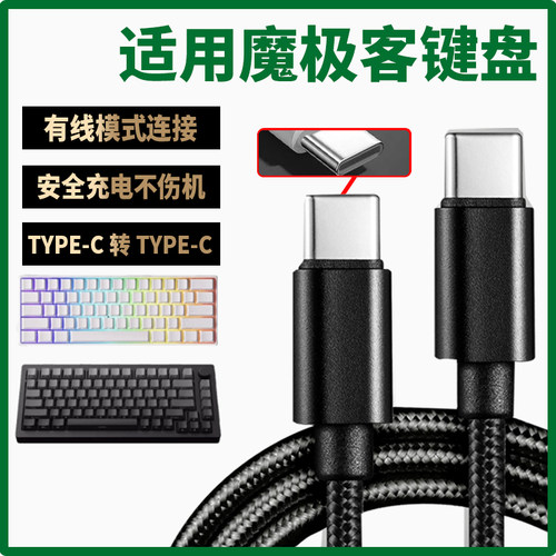 适用魔极客FUN60 60Ultra机械键盘连台式电脑USB数据线M5W M1W M3W磁轴键盘充电线typec充电线8K回报率传输线
