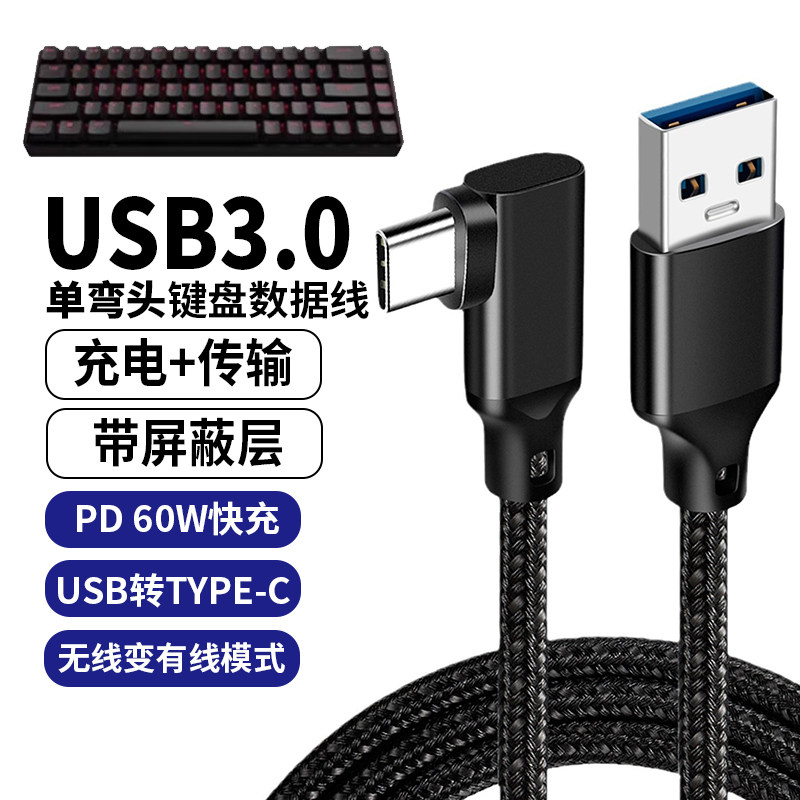 USB3.0弯头机械键盘线 适用MelGeek艾石头ATK前行者fe87宏基VGN狼蛛ROG达尔优RK腹灵SKN黑爵type-c充电数据线