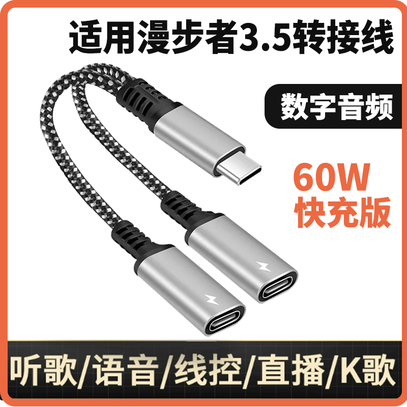 适用漫步者有线耳机连转接线3.5转typec手机转换头H230P GM360 GM180 GM380 GM260 H275P H230P音频线双typec