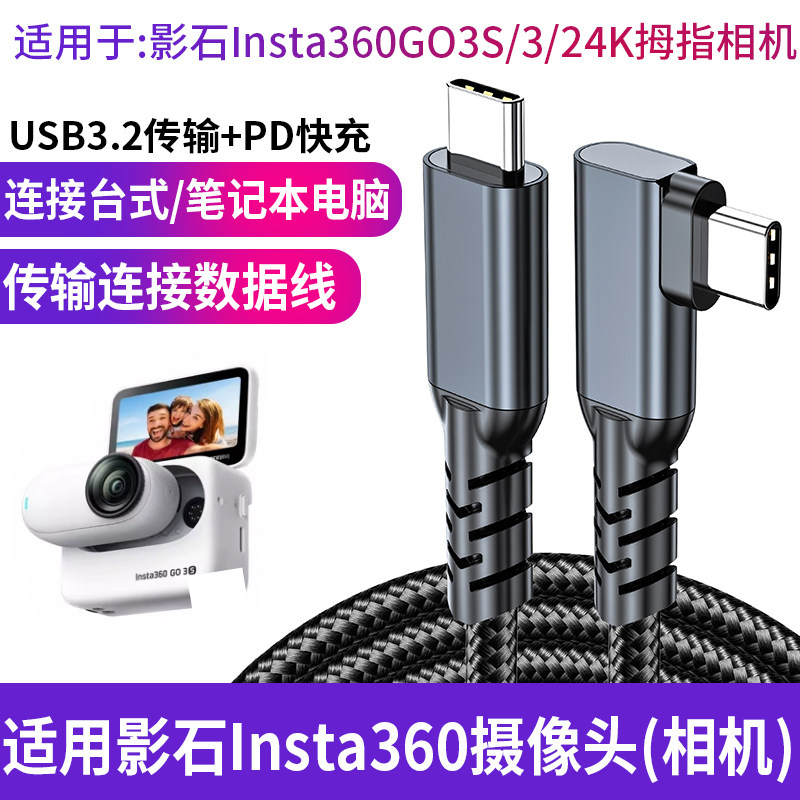适用影石insta360 X4/X3/X2/AcePro运动相机数据线ONE RS/R摄像头直播电脑USB3.0高速传输线TYPE-C充电线加长