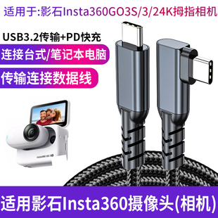适用影石insta360 X4/X3/X2/AcePro运动相机数据线ONE RS/R摄像头直播电脑USB3.0高速传输线TYPE-C充电线加长