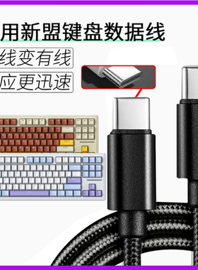 适用新盟键盘数据线X98Pro M87PRO M71 M75 A66 X75连电脑传输线USB笔记本无线键盘充电线加长2米USB转type-c