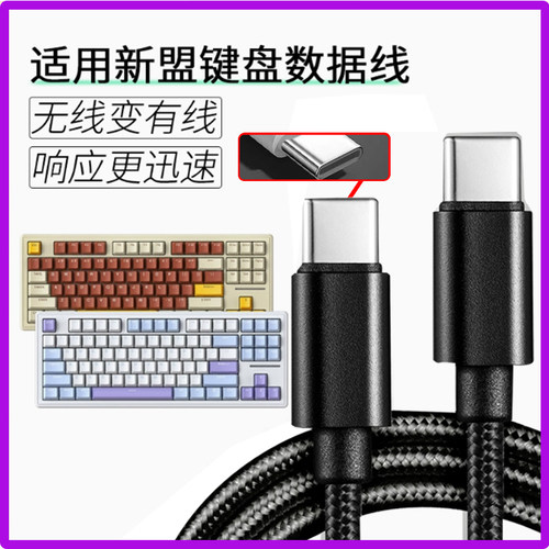 适用新盟键盘数据线X98Pro M87PRO M71 M75 A66 X75连电脑传输线USB笔记本无线键盘充电线加长2米USB转type-c