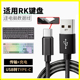 USB转Type 104 H81 适用RK机械键盘连接线R87S 87数据线typec无线键盘变有线充电线加长电脑线 RKR98